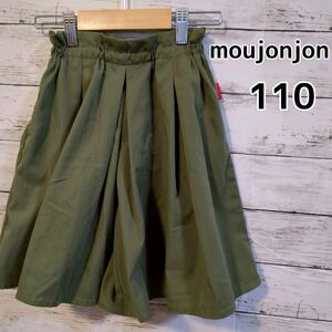 【moujonjon】★美品★　キュロットスカート　110cm　カーキ