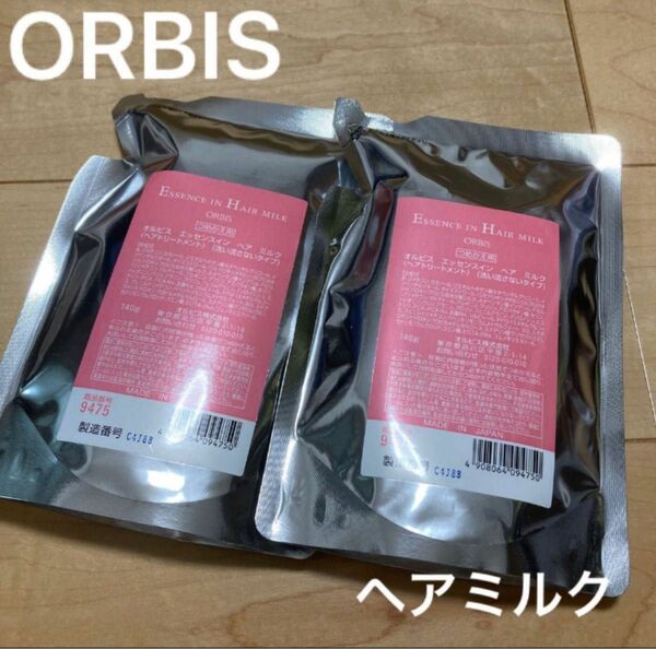 ORBIS エッセンスインヘアミルク　2点