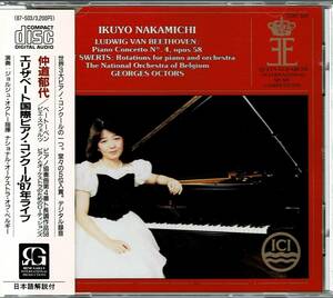 仲道郁代 エリザベート国際ピアノ・コンクール'87ライブ ベートーヴェン:ピアノ響雄曲第4番他