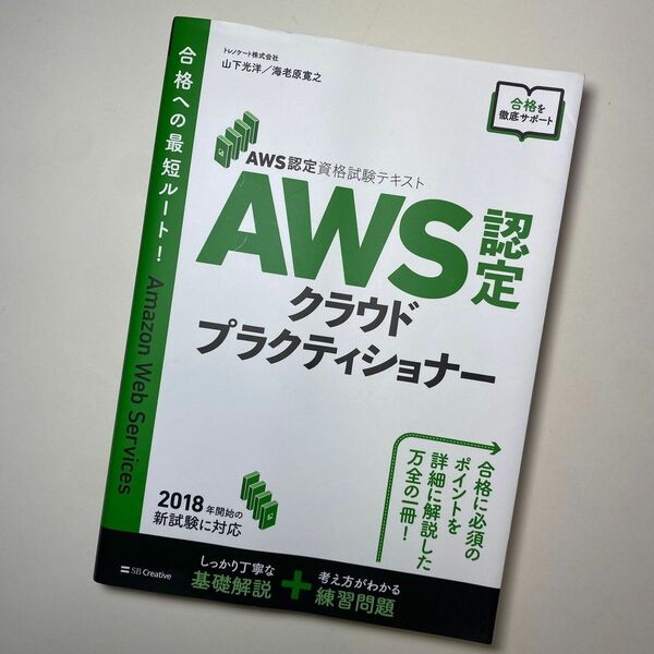 AWS認定試験対策 AWS クラウドプラクティショナー