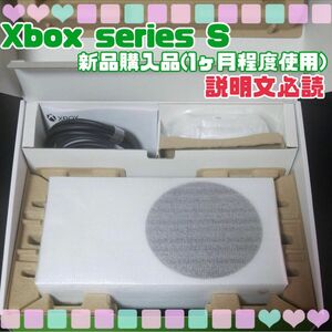 【本日取り下げの為最終値下げ】Xbox Series S 512GB SSD 本体