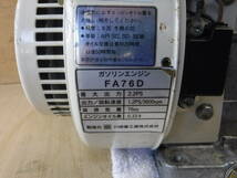 イセキ　管理機　KM21-BD　部品　FA76D　エンジン_画像3
