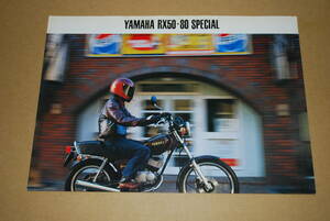 ヤマハ　RX50・80 スペシャル カタログ　1982年2月　販売店印あり　YAMAHA　RX50・80 SPECIAL