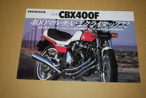 ホンダ　CBX400F　カタログ　