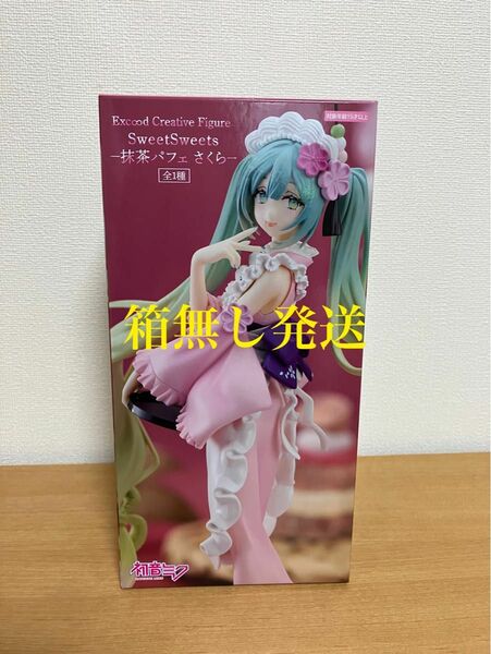 初音ミクフィギュア　 抹茶パフェ　箱無し発送　新品未開封品　オンクレ獲得品