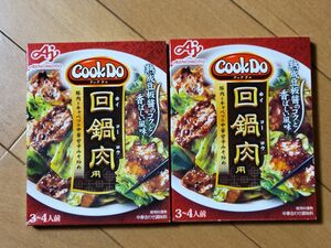 味の素 CookDo（クックドゥ） 回鍋肉3～4人前　　2つ