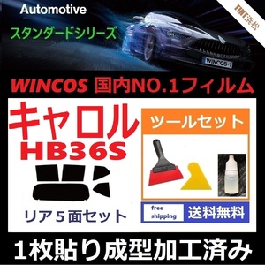 ★１枚貼り成型加工済みフィルム★ キャロル HB36S 【WINCOS】 ツールセット付き ドライ成型