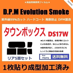 ◆１枚貼り成型加工済みフィルム◆ タウンボックス DS17W　【EVOスモーク】 D.P.M Evolution Smoke ドライ成型