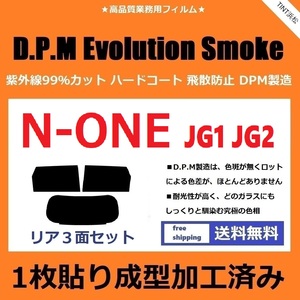 ◆１枚貼り成型加工済みフィルム◆ N-ONE エヌワン JG1 JG2　【EVOスモーク】 D.P.M Evolution Smoke ドライ成型