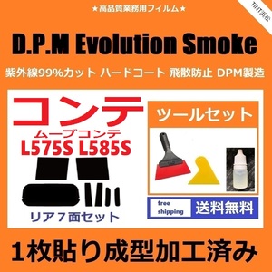 ★１枚貼り成型加工済みフィルム★ ムーヴコンテ L575S L585S 【EVOスモーク】 ツールセット付き　D.P.M Evolution Smoke ドライ成型