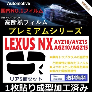 *1 листов приклеивание формирование обработанный . плёнка * NX AYZ10 AYZ15 AGZ10 AGZ15 [WINCOS premium серии ] dry формирование 