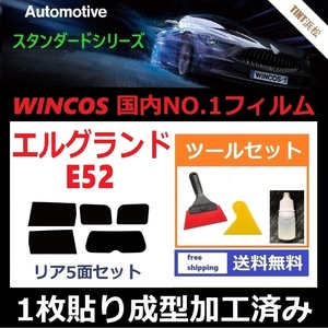 ★１枚貼り成型加工済みフィルム★ エルグランド E52 PE52 PNE52 TE52 TNE52 【WINCOS】 ツールセット付き ドライ成型