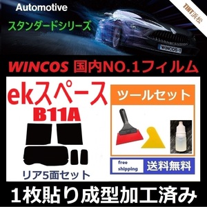 ★１枚貼り成型加工済みフィルム★ ekスペース　B11A 【WINCOS】 ツールセット付き ドライ成型