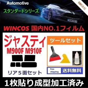 ★１枚貼り成型加工済みフィルム★ ジャスティ ジャスティカスタム M900F M910F 【WINCOS】 ツールセット付き ドライ成型