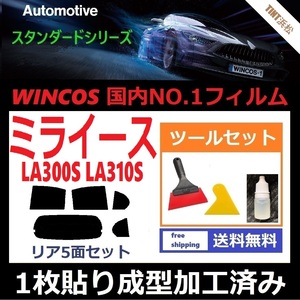 ★１枚貼り成型加工済みフィルム★ ミライース LA300S LA310S 【WINCOS】 ツールセット付き ドライ成型