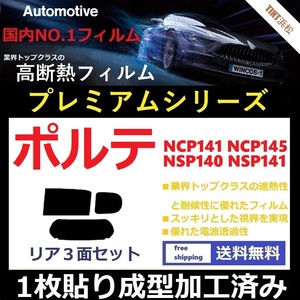 *1 листов приклеивание формирование обработанный . плёнка * Porte NCP141 NCP145 NSP140 NSP141 [WINCOS premium серии ] dry формирование 