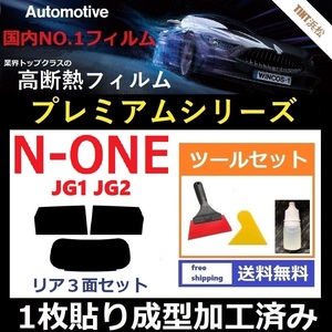 ★１枚貼り成型加工済みフィルム★ N-ONE エヌワン JG1 JG2 【WINCOS プレミアムシリーズ】 ツールセット付き ドライ成型