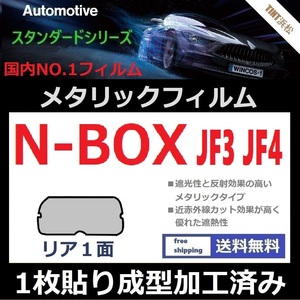 ■１枚貼り成型加工済みフィルム■N-BOX　N-BOXカスタム　JF3 JF4【シルバー】【ミラーフィルム】【SL‐18‐25HD】【MTS30】ドライ成型