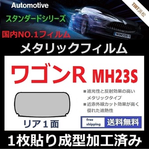 ■１枚貼り成型加工済みフィルム■ワゴンR ワゴンRスティングレー MH23S【シルバー】【ミラーフィルム】【SL‐18‐25HD】ドライ成型