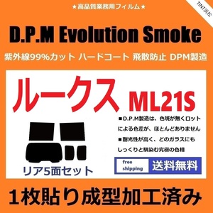 ◆１枚貼り成型加工済みフィルム◆ ルークス ML21S　【EVOスモーク】 D.P.M Evolution Smoke ドライ成型