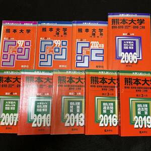 【翌日発送】　赤本　熊本大学　理系　前期日程　医学部　1994年～2018年 25年分