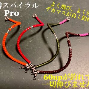 【大定番！】管釣り　エリアトラウト 【形状記憶】海鱒スパイラルPro 左右セット　4本