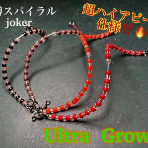 【ultra grow】管釣り　エリアトラウト 【形状記憶】海鱒スパイラルjoker 左右巻き　4本セット