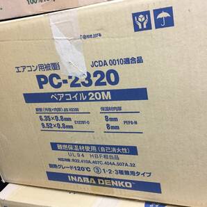 因幡電工 イナバ INABA ペアコイル PC-2320 2分3分 20m 計2巻の画像1