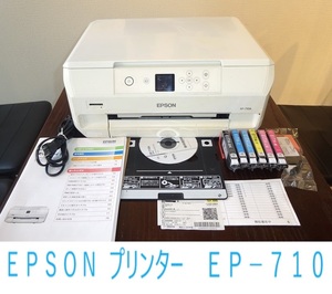 【動作確認済】EPSON/エプソン EP-710A ★未使用社外品インク７本付き！
