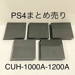 1円～ HDD 封印5台 PS4 sony プレステ4 CUH-1000A 1200A×4 本体 計5台 大量 まとめ 動作確認済 PlayStation4 ソニー ジャンク ブラック