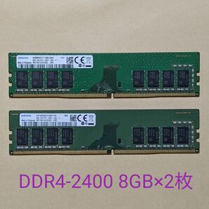 SAMSUNG DDR4-19200 PC4-2400T-UA2-11 8GBx2枚 計16GB ディスクトップ用メモリ
