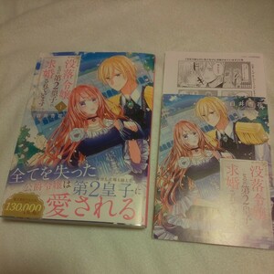 ☆4月新刊☆没落令嬢なのに第2皇子に求婚されています(1巻)☆白井杏花☆ペーパー・リーフレット付