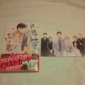 *4 month new .* lawyer .17 -years old (10 volume )* Ono Anne bi* illustration card attaching 