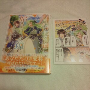 ☆4月新刊☆婚約者の浮気現場を見ちゃったので始まりの鐘が鳴りました(2巻)☆あず真矢☆イラストカード付