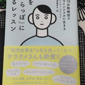 頭を「からっぽ」にするレッスン 10分間瞑想でマインドフルに生きるの画像1