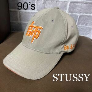 90's OLD STUSSY ステューシー 師杜西 logo Cap 刺繍 漢字キャップ XL 紺タグ 帽子 ヴィンテージ アーカイブ