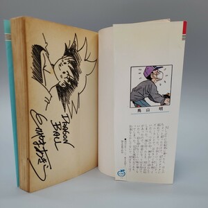  Toriyama Akira книга@ один шт. пояснительная записка проверка пожалуйста DRAGON BALL Dragon Ball 