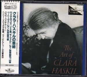 クララ・ハスキルの芸術 ウェストミンスター全録音集 2CD 初期国内盤(WPCC-4191～2)