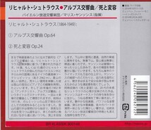 ヤンソンス/バイエルン放送響 Ｒ・シュトラウス:アルプス交響曲 自主制作_画像2