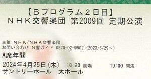 エッシェンバッハ/N響 定期演奏会Ｂプロ 2024年4月25日(木) 19:00開演 Ａ席 1枚