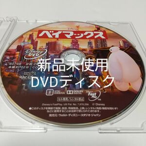 「ベイマックス ('14米)」DVDディスク