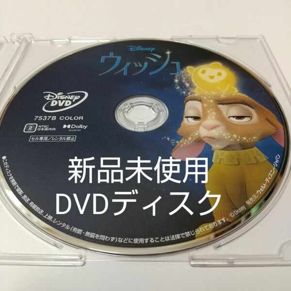 「ウィッシュ」DVDディスク