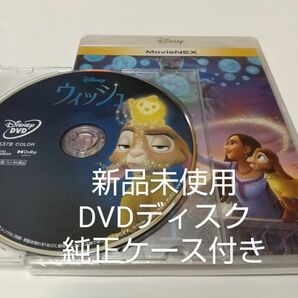 「ウィッシュ」DVDディスク＋純正ケース付き