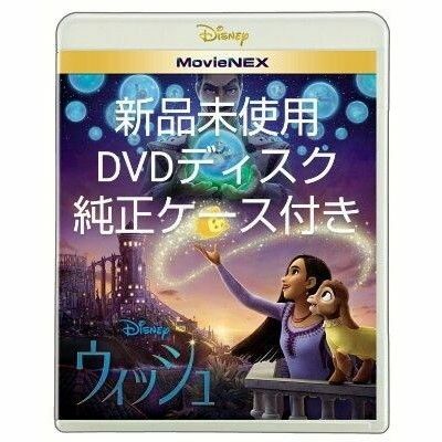 「ウィッシュ」DVDディスク＋純正ケース付き