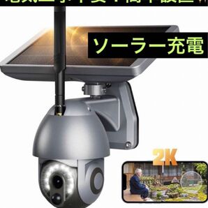 双方向会話可能　360度監視　ソーラー防犯カメラ　wifi スピーカー　マイク　 ワイヤレス無線 屋外 防犯カメラ　ソーラー充電