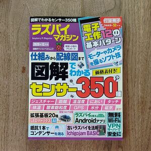 ラズパイマガジン 2020年12月号　センサー等のオマケ付き