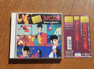 ルパン三世■CD■テーマ・ヒストリー