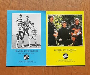 ビートルズ■冊子　2冊■BEATLES　FUKKATSUSAI　　　　BEATLES　CINE　CLUB