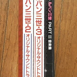 ルパン三世■CD■オリジナルサウンドトラック2と3とパートⅢ音楽集   CD3枚の画像1