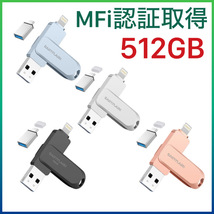 「MFi認証取得」iPhone用 usbメモリ 512GB フラッシュドライブ iPhone/iPad/iPod/Win/Mac兼用/ iPhone15/14/13/12 メモリースティック_画像1